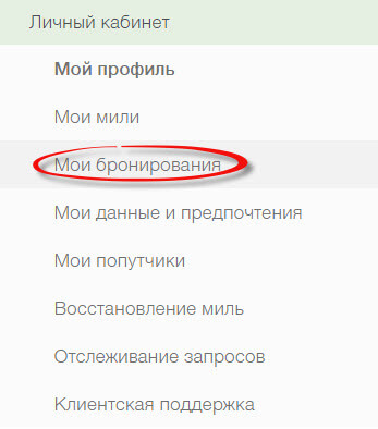 Как вернуть билеты на самолет s7-2