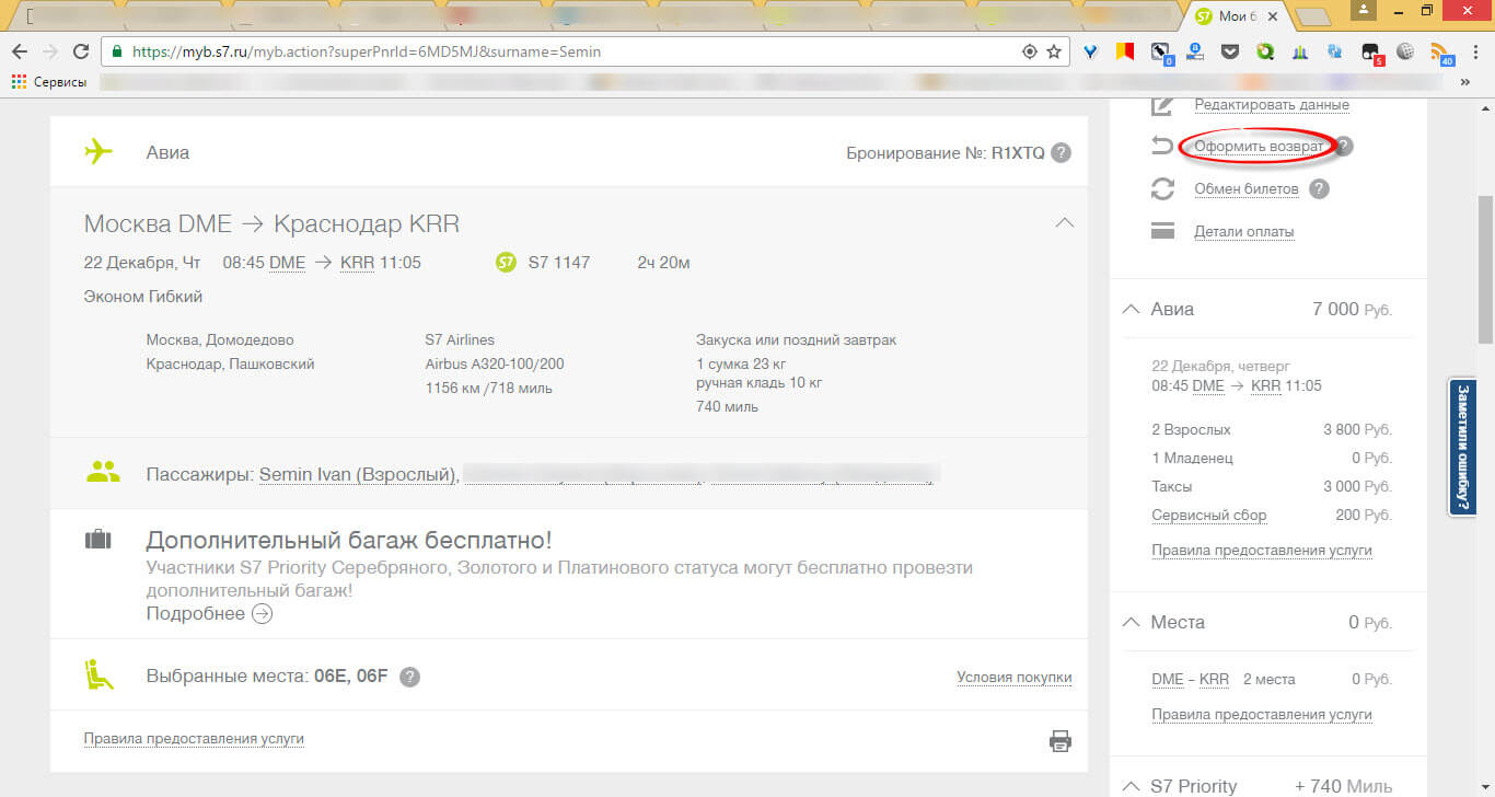 Как вернуть билеты на самолет s7-3