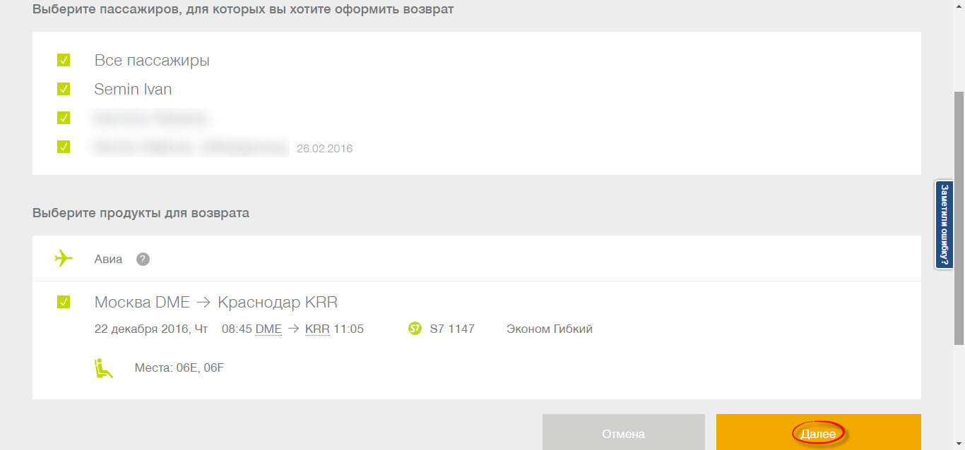 Как вернуть билеты на самолет s7-4
