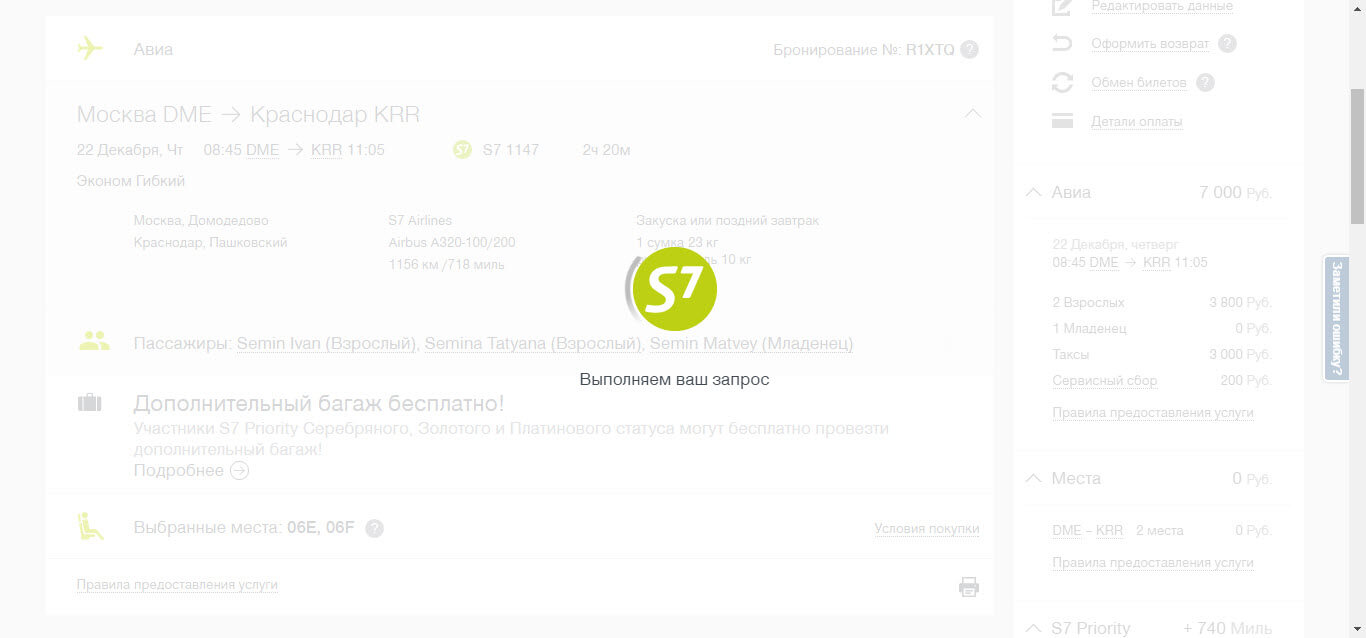 s7 как вернуть билет-2