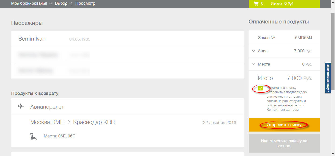 s7 как вернуть билет-3