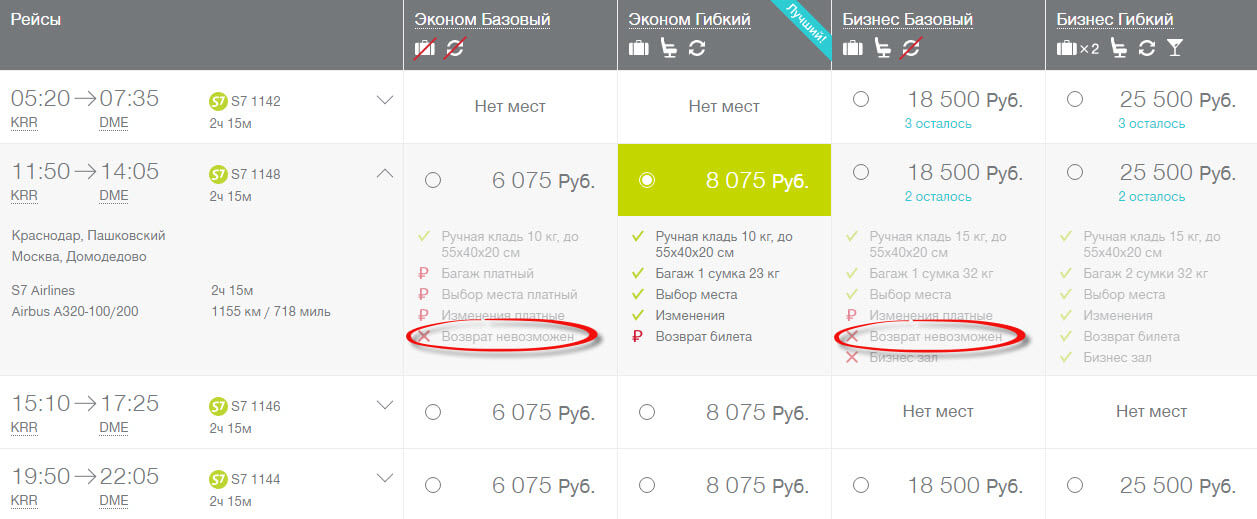s7 как вернуть билет-4