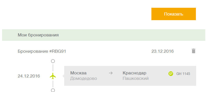 s7 как вернуть билет