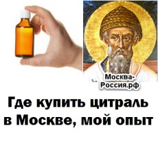 купить цитраль